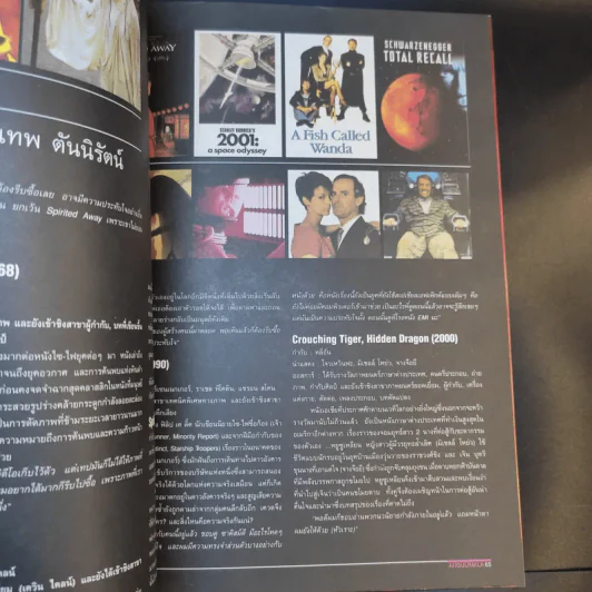 Bioscope Special องคุลิมาล รูปที่ 12