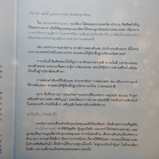 วรรณคดีก่อนนอน รามเกียรติ์ รูปที่ 10