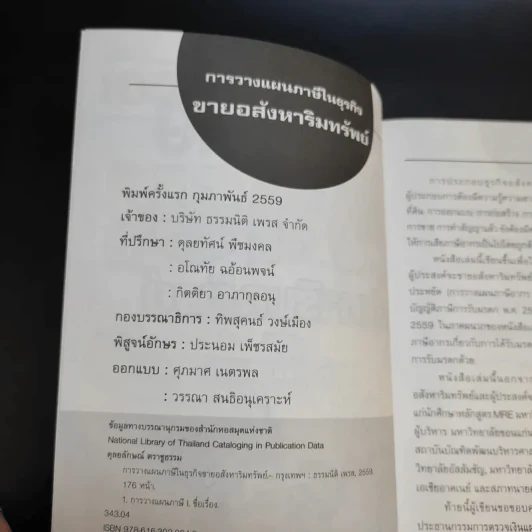 การวางแผนภาษีในธุรกิจขายอสังหาริมทรัพย์ - ผศ.ดุลยลักษณ์ ตราชูธรรม รูปที่ 9