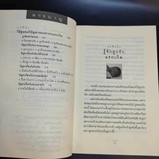 เลี้ยงลูกขวบปีแรก - ศ.พญ.ชนิกา ตู้จินดา รูปที่ 10