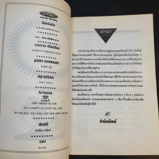 ภาษาอังกฤษเพื่อเลขานุการ A Mini Handbook for Secretaries รูปที่ 8