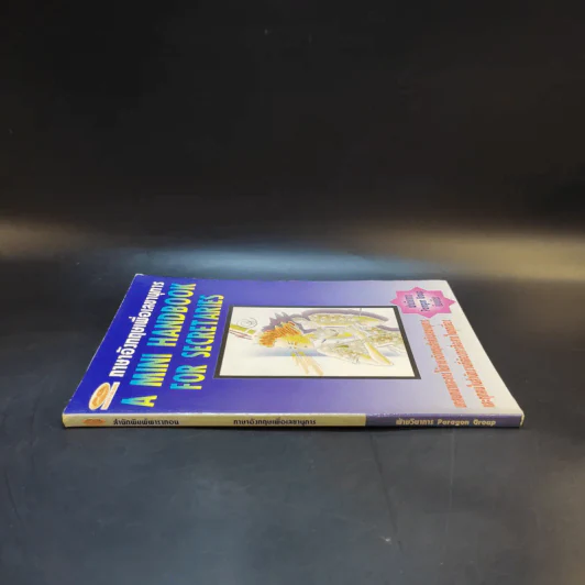 ภาษาอังกฤษเพื่อเลขานุการ A Mini Handbook for Secretaries รูปที่ 3
