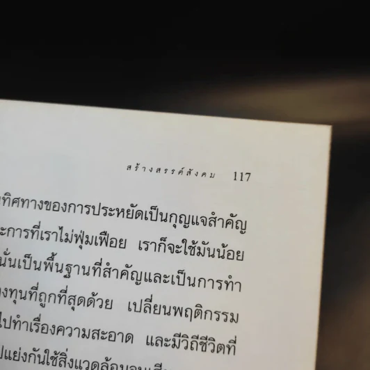 แรงดลใจแห่งชีวิต - โสภณ สุภาพงษ์ รูปที่ 13