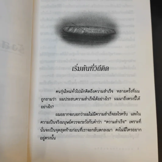 แรงดลใจแห่งชีวิต - โสภณ สุภาพงษ์ รูปที่ 12