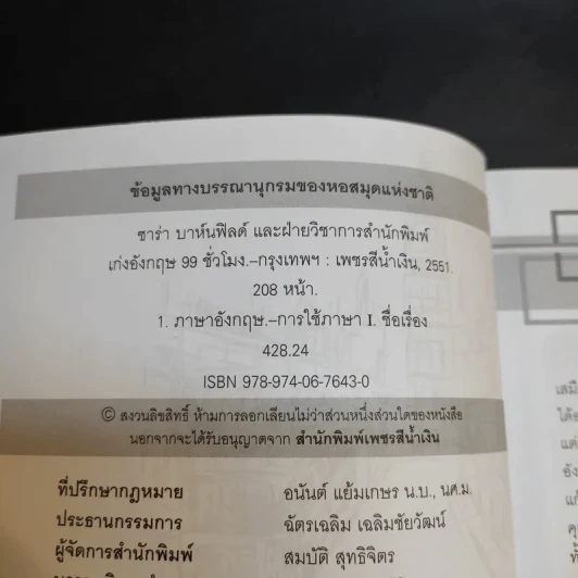 เก่งอังกฤษ 99 ชั่วโมง - ซาร่า บาห์นฟิลด์ รูปที่ 10