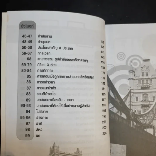 เก่งอังกฤษ 99 ชั่วโมง - ซาร่า บาห์นฟิลด์ รูปที่ 13