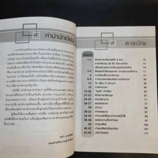 เก่งอังกฤษ 99 ชั่วโมง - ซาร่า บาห์นฟิลด์ รูปที่ 12