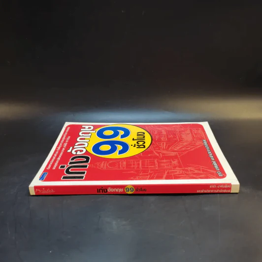 เก่งอังกฤษ 99 ชั่วโมง - ซาร่า บาห์นฟิลด์ รูปที่ 3
