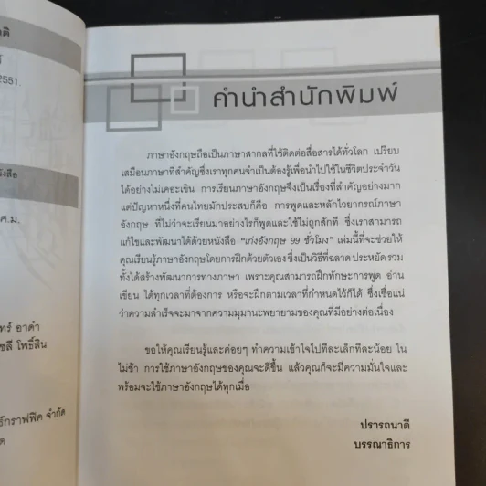 เก่งอังกฤษ 99 ชั่วโมง - ซาร่า บาห์นฟิลด์ รูปที่ 11