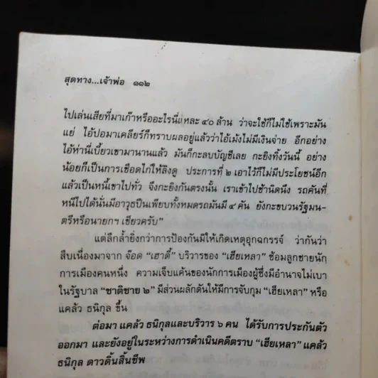 สุดทางเจ้าพ่อ นี่คือความจริงของชีวิตบนเส้นทางนักเลง - ข่าน วงศ์ไพร รูปที่ 13