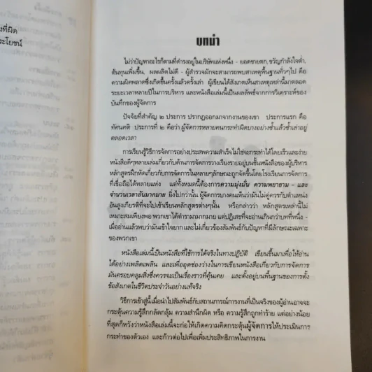 ผู้จัดการที่ดีเขาเป็นกันอย่างไร - มัลคอล์ม เบิร์ด รูปที่ 13