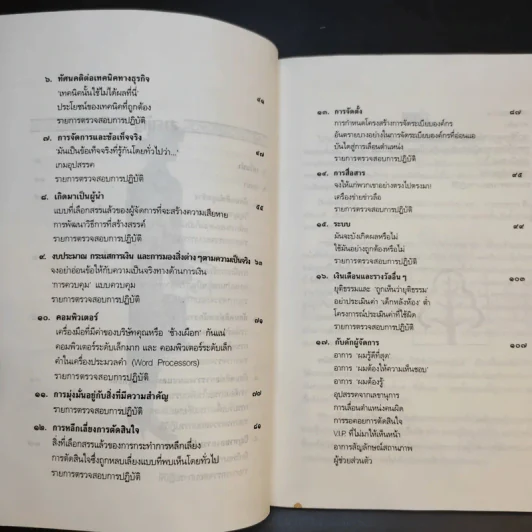 ผู้จัดการที่ดีเขาเป็นกันอย่างไร - มัลคอล์ม เบิร์ด รูปที่ 12