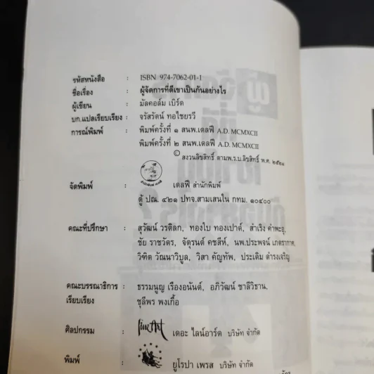 ผู้จัดการที่ดีเขาเป็นกันอย่างไร - มัลคอล์ม เบิร์ด รูปที่ 9