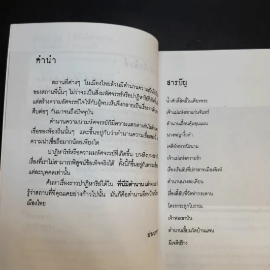 ที่นี่มีตำนาน - ปางบรรพ์ รูปที่ 10