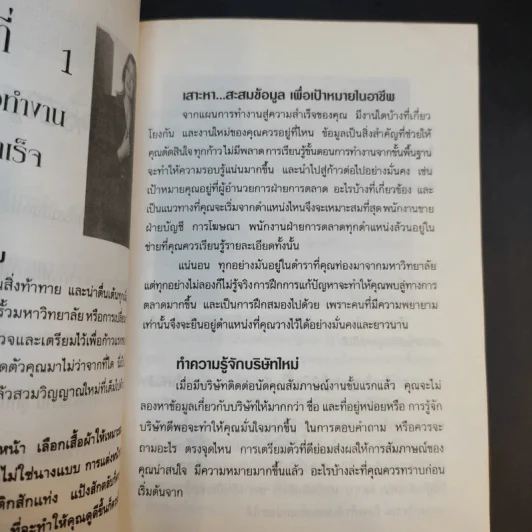 นี่สิเลขามืออาชีพ - จารุณี ทองไพบูลย์กิจ รูปที่ 11