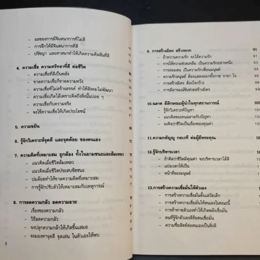 เคล็ดลับ ความสุข และความสำเร็จ - ศาสตราจารย์ ดร.นพ.วิทยา นาควัชระ รูปที่ 11