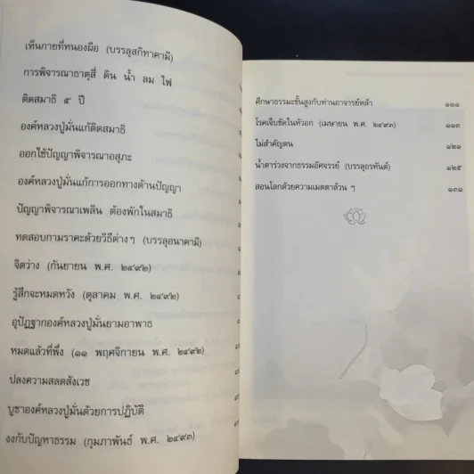 ประวัติการภาวนา องค์หลวงตาพระมหาบัว ญาณสมปนโน รูปที่ 11