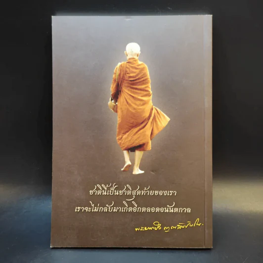 ประวัติการภาวนา องค์หลวงตาพระมหาบัว ญาณสมปนโน รูปที่ 2