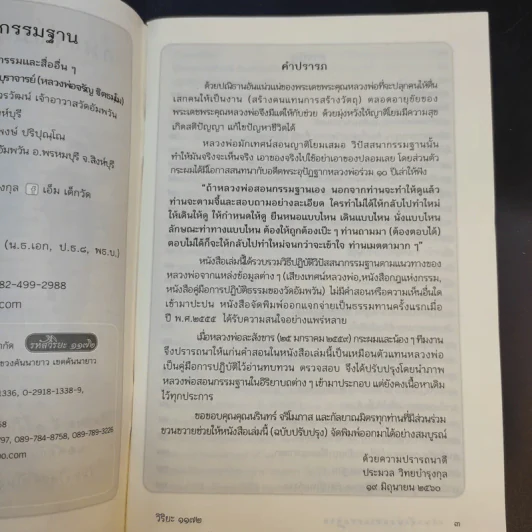 แก่นแท้แห่งพระกรรมฐาน - หลวงพ่อจรัญ จิตธมโม รูปที่ 9
