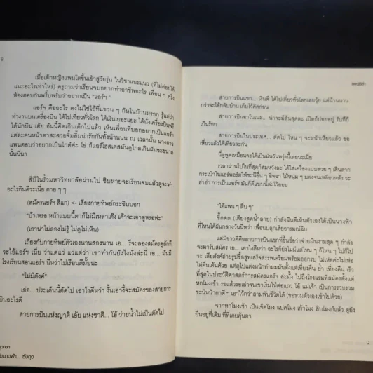 เที่ยวบินสุดฮากับนางฟ้าซังกุง - แพนซิล่า รูปที่ 11