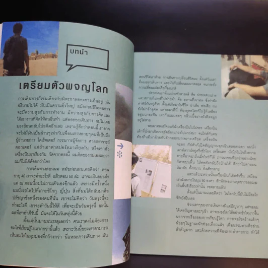 สิบเมือง เรื่องมาก - สรรเสริญ ปัญญาธิวงศ์ รูปที่ 10
