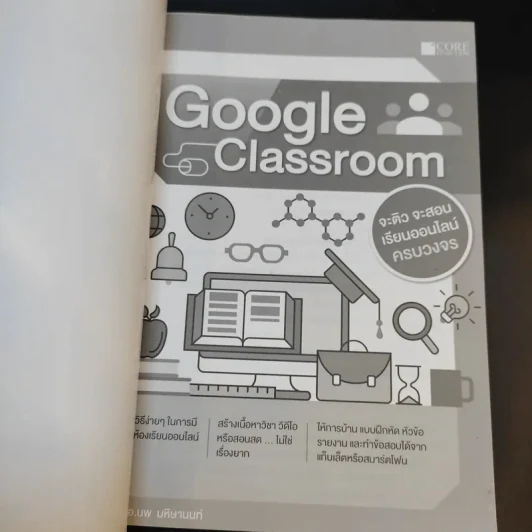 Google Classroom - อ.นพ มหิษานนท์ รูปที่ 8