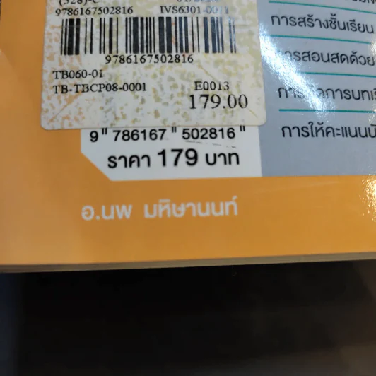 Google Classroom - อ.นพ มหิษานนท์ รูปที่ 13