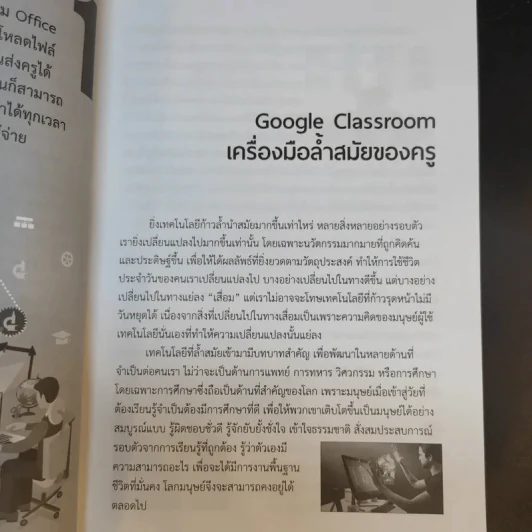 Google Classroom - อ.นพ มหิษานนท์ รูปที่ 10