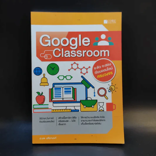 Google Classroom - อ.นพ มหิษานนท์ รูปที่ 1