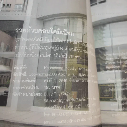 รวยด้วยคอนโดมิเนียม - อภิชาติ สิริผาติ รูปที่ 7