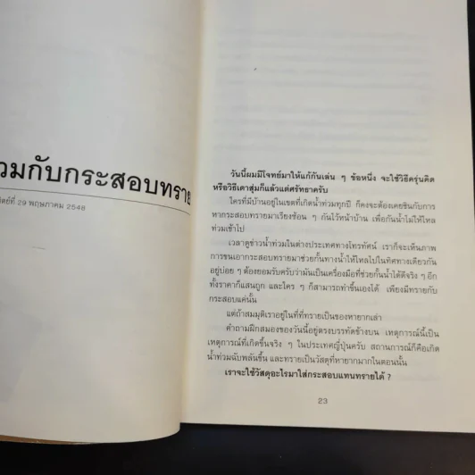 เท่าดวงอาทิตย์ - ประภาส ชลศรานนท์ รูปที่ 12