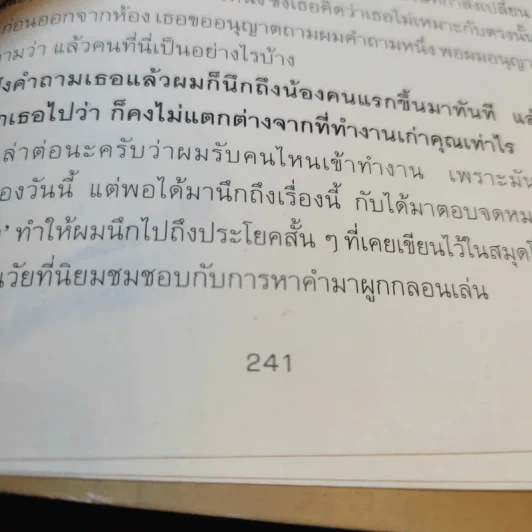 เท่าดวงอาทิตย์ - ประภาส ชลศรานนท์ รูปที่ 13