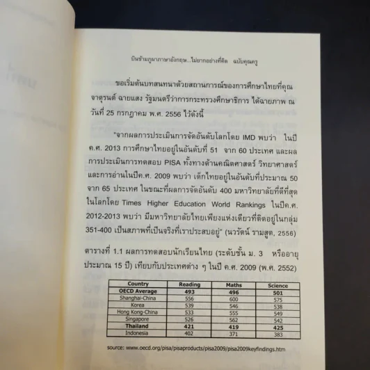 บินข้ามภูผาภาษาอังกฤษ ไม่ยากอย่างที่คิด ฉบับคุณครู - ดร.นิพัทธ์ อึ้งปกรณ์แก้ว รูปที่ 13