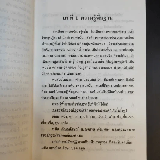 เคล็ดลับฮวงจุ้ย วิธีเลือกตำแหน่งและวันเวลามงคล - ซินแส ไช่ หมิงหาน รูปที่ 16