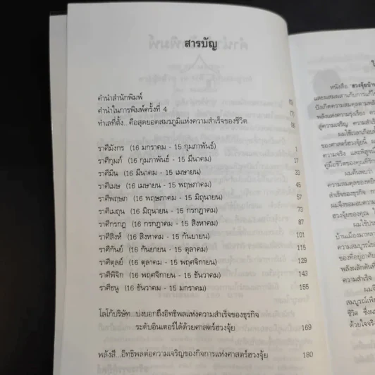 ฮวงจุ้ยบ้าน 12 ราศี ฉบับสมบูรณ์ - หมอหยอง รูปที่ 10