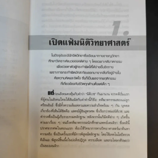 ไขคดีดังเบื้องหลังศพ - พ.ญ.พรทิพย์ โรจนสุนันท์ รูปที่ 12