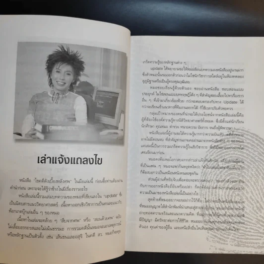 ไขคดีดังเบื้องหลังศพ - พ.ญ.พรทิพย์ โรจนสุนันท์ รูปที่ 10