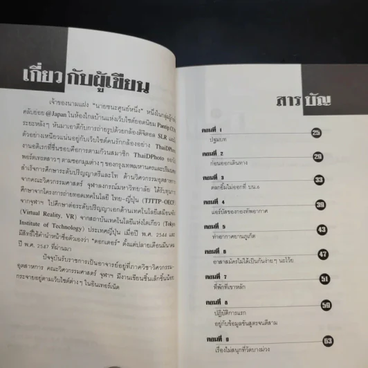 บันทึกบางม่วง - ดร.ประมวล สุธีจารุวัฒน รูปที่ 9