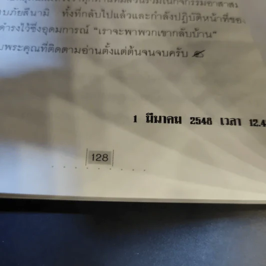 บันทึกบางม่วง - ดร.ประมวล สุธีจารุวัฒน รูปที่ 11