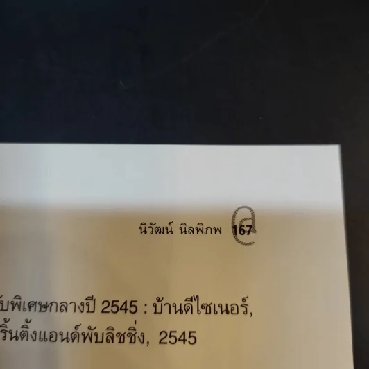 ซื้อบ้านอย่างไรไม่ให้ถูกหลอก - นิวัฒน์ นิลพิภพ รูปที่ 13