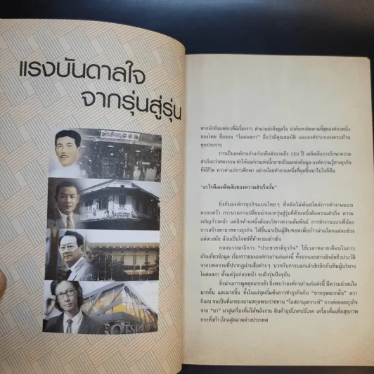Confidential ชีวิตเกินร้อย - บริษัท โอสถสภา จำกัด รูปที่ 12