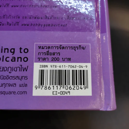 Listening to the Volcano สดับเสียงภูเขาไฟ - ดร.มนต์ชัย พินิจจิตรสมุทร และ กุลชรี ตัณศุภผล รูปที่ 15