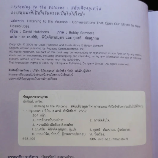 Listening to the Volcano สดับเสียงภูเขาไฟ - ดร.มนต์ชัย พินิจจิตรสมุทร และ กุลชรี ตัณศุภผล รูปที่ 8