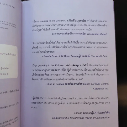 Listening to the Volcano สดับเสียงภูเขาไฟ - ดร.มนต์ชัย พินิจจิตรสมุทร และ กุลชรี ตัณศุภผล รูปที่ 9