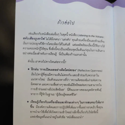 Listening to the Volcano สดับเสียงภูเขาไฟ - ดร.มนต์ชัย พินิจจิตรสมุทร และ กุลชรี ตัณศุภผล รูปที่ 13