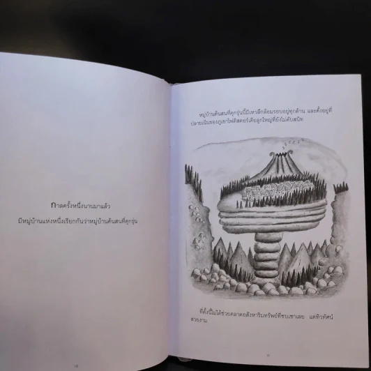 Listening to the Volcano สดับเสียงภูเขาไฟ - ดร.มนต์ชัย พินิจจิตรสมุทร และ กุลชรี ตัณศุภผล รูปที่ 12
