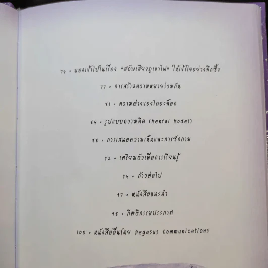 Listening to the Volcano สดับเสียงภูเขาไฟ - ดร.มนต์ชัย พินิจจิตรสมุทร และ กุลชรี ตัณศุภผล รูปที่ 11