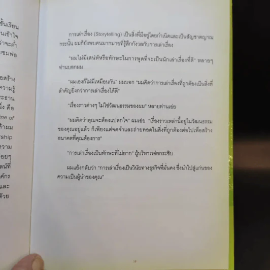 Outlearning the Wolves ฉลาดเกินหน้าหมาป่า - ดร.มนต์ชัย พินิจจิตรสมุทร และ กุลชรี ตัณศุภผล รูปที่ 14
