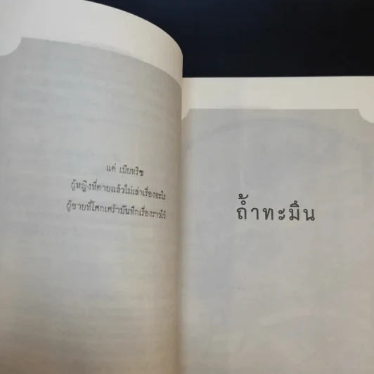 ชุด อยากให้เรื่องนี้ไม่มีโชคร้าย เล่ม 11 ถ้ำทะมึน รูปที่ 9
