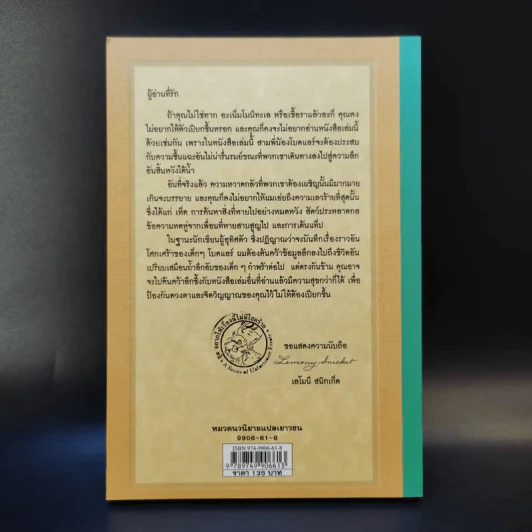 ชุด อยากให้เรื่องนี้ไม่มีโชคร้าย เล่ม 11 ถ้ำทะมึน รูปที่ 2
